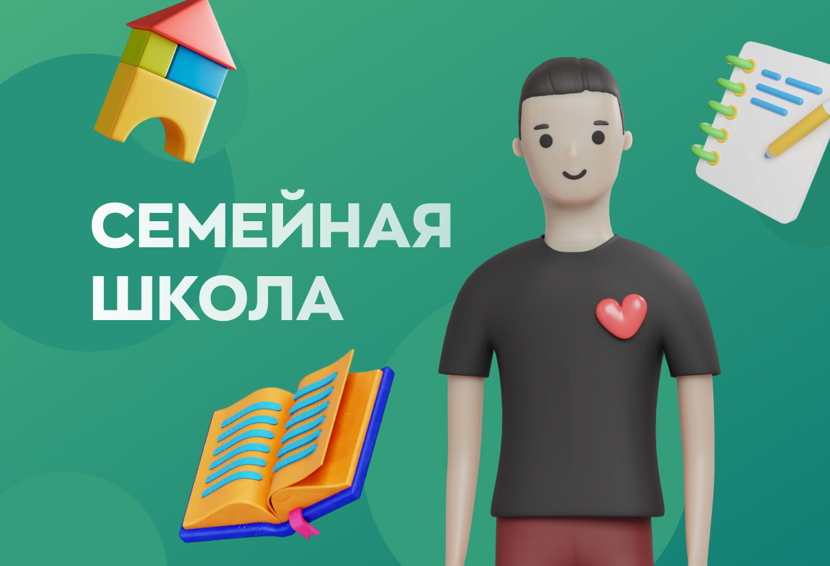 Семейная школа