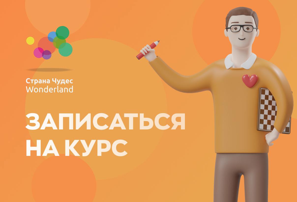 Записаться на курс